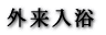 �g�b�v�y�[�W 